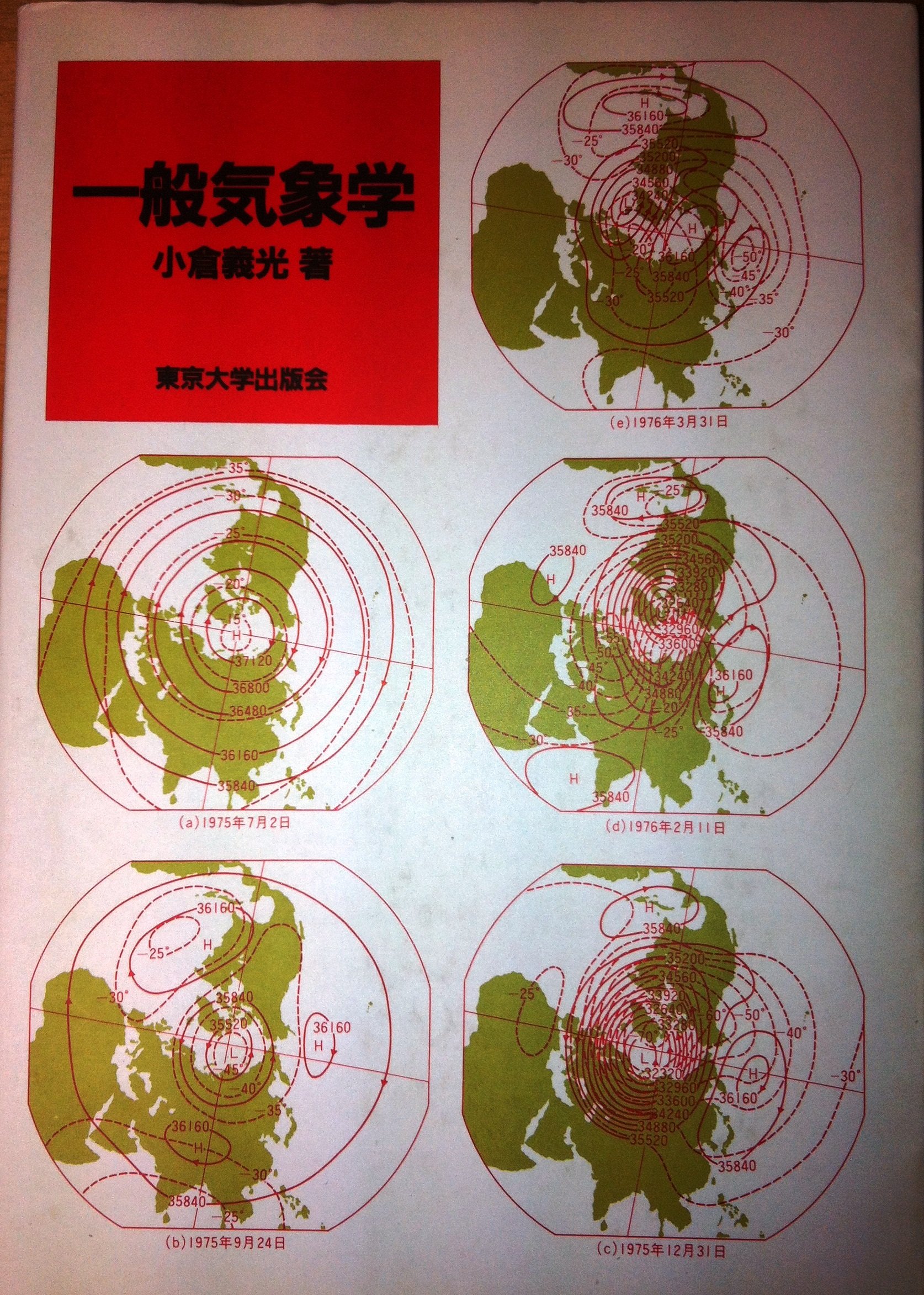 【中古】 メソ気象の基礎理論/東京大学出版会/小倉義光 メソ気象の基礎理論 | 小倉 義光 |本 | 通販 | Amazon