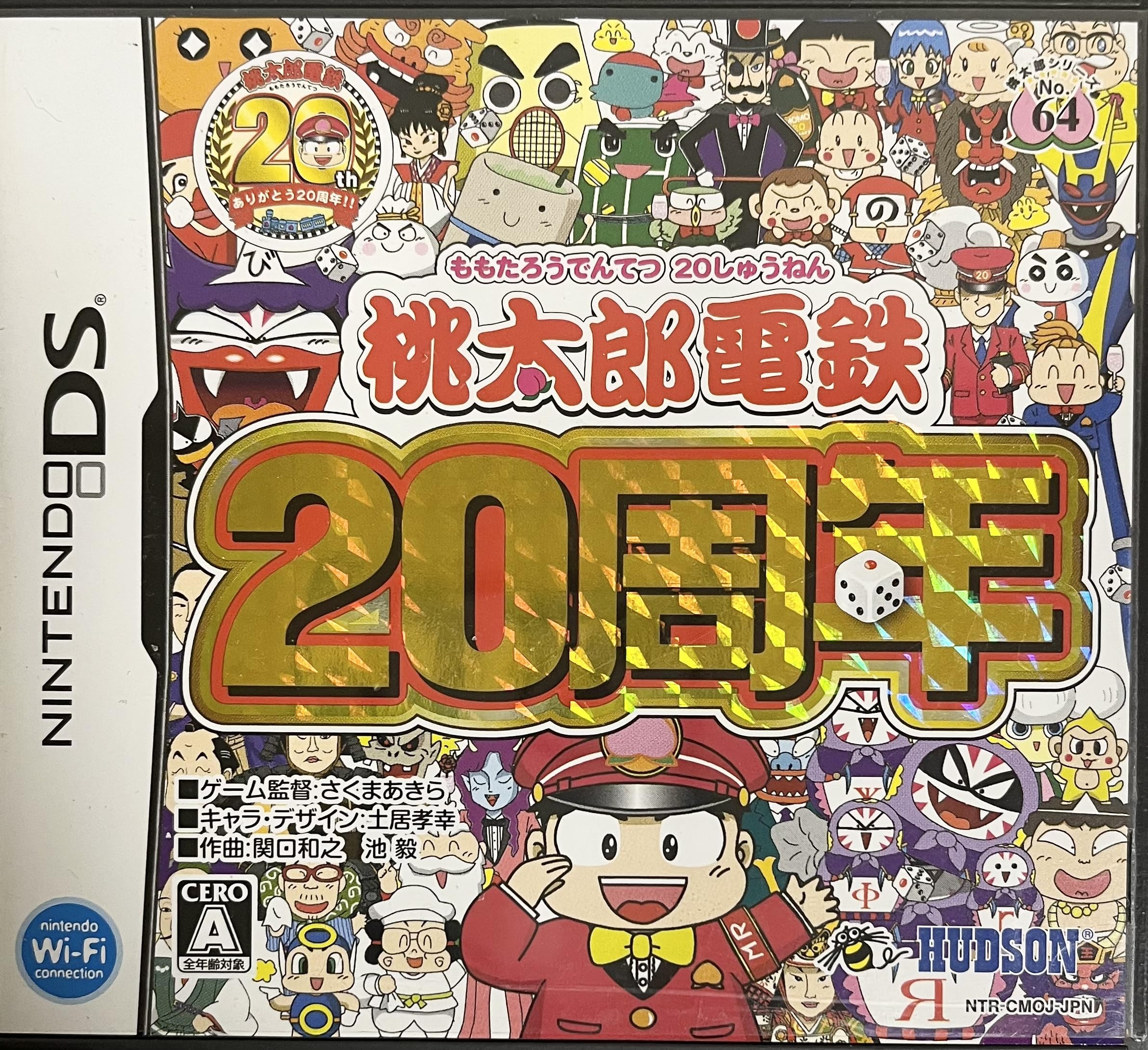 Amazon.co.jp: 桃太郎電鉄20周年 : ゲーム