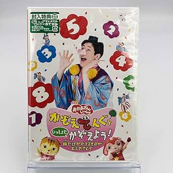NHKおかあさんといっしょ かぞえてんぐ DVDセット NHKおかあさんといっしょ DVD かぞえてんぐ だいすけお兄さん2枚