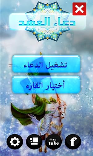 The Prayer of the Covenant Al-Imam Al-Mahdy