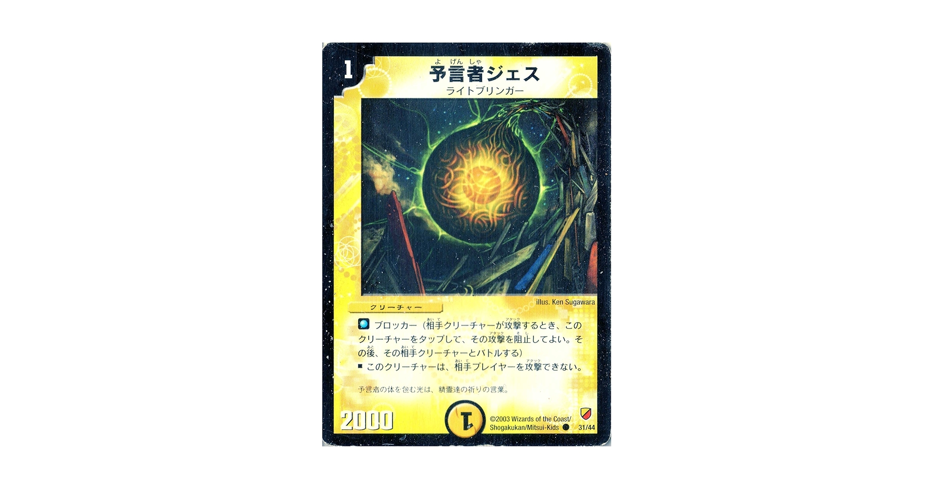 Amazon.co.jp: デュエルマスターズ DMC10-031C 《予言者ジェス