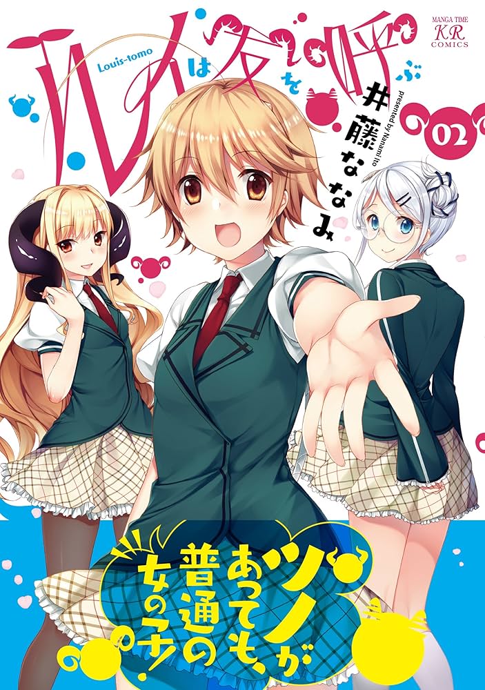 ルイは恋を呼ぶ ルイは恋を呼ぶ(1) (講談社コミックスフレンド B) | 恩田 ゆじ