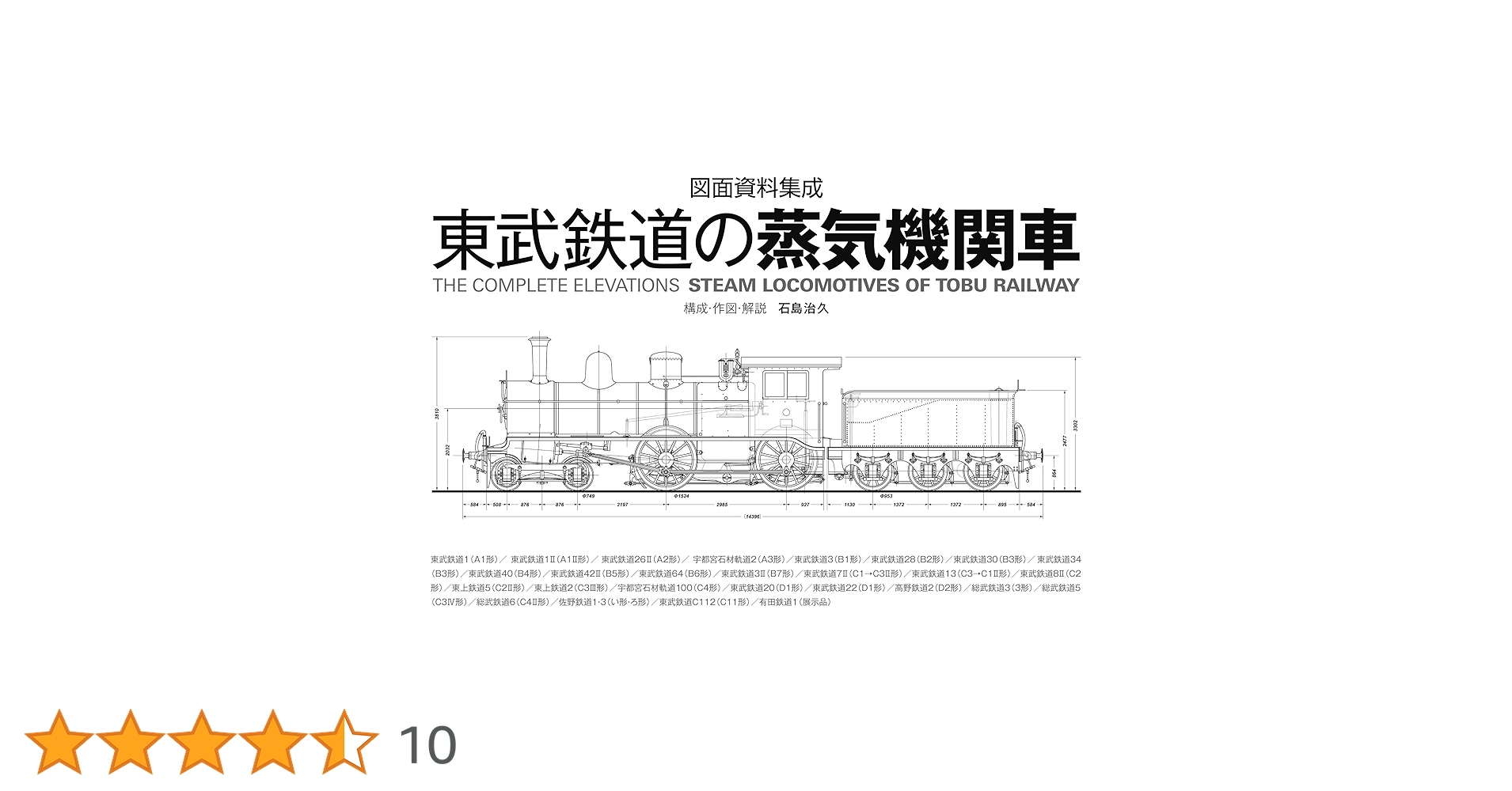 【鉄道資料】【鉄道愛好家】木製省電図面集 木製省電図面集(鉄道史資料保存会 編・発行) / 金沢書店 / 古本