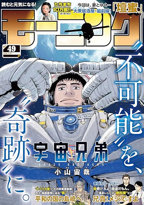 『モーニング 2025年49号 [2025年11月6日発売]』の表紙イラスト 電子書籍 漫画