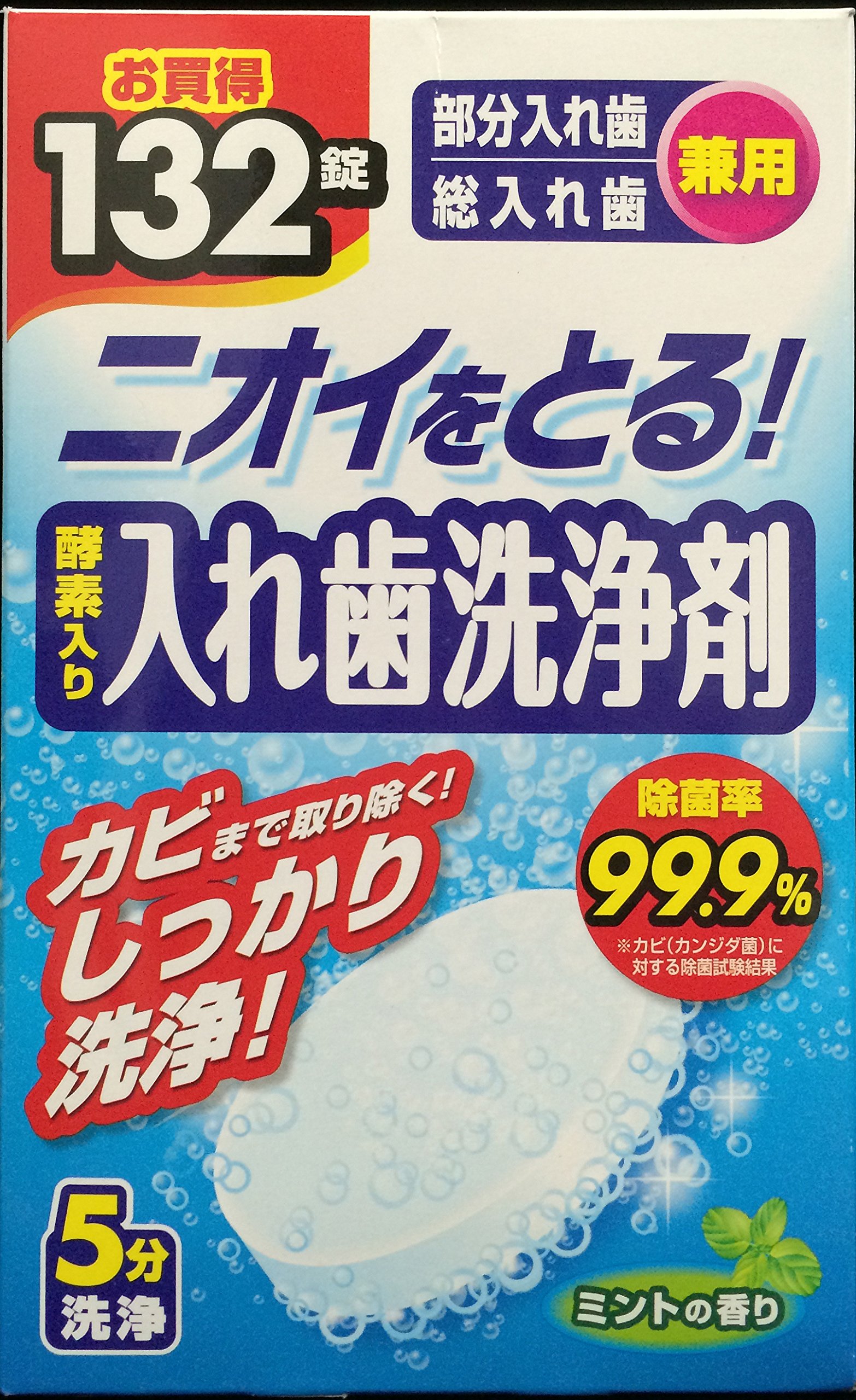 酵素入り入れ歯洗浄剤 部分入れ歯・総入れ歯兼用 132錠入
