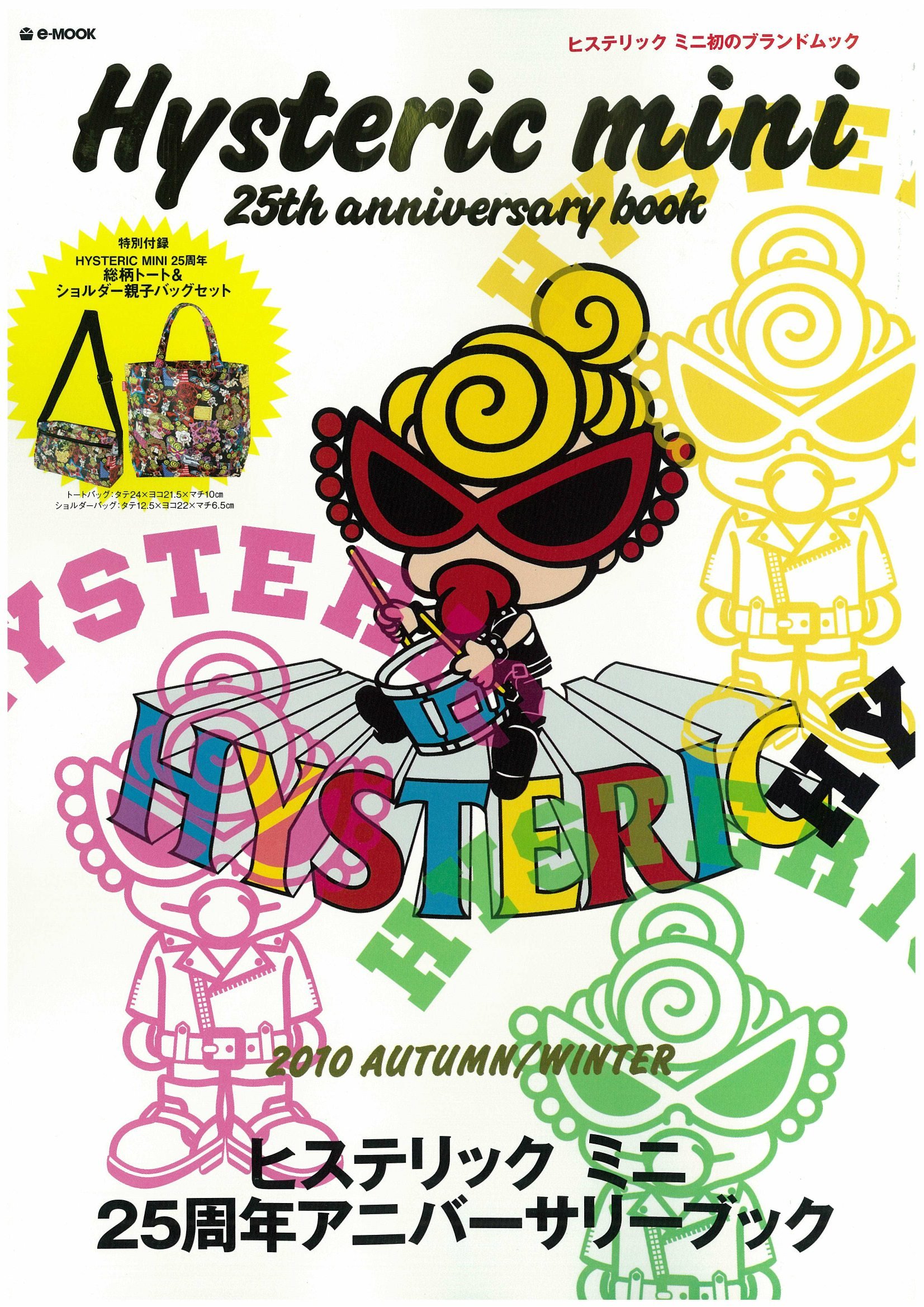 Amazon.co.jp: Hysteric mini 25th anniversary book (e-MOOK) : 本