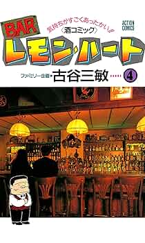 BAR レモン・ハート 27冊 古谷三敏b 51W0T51V+rL._AC_UL210_SR210,