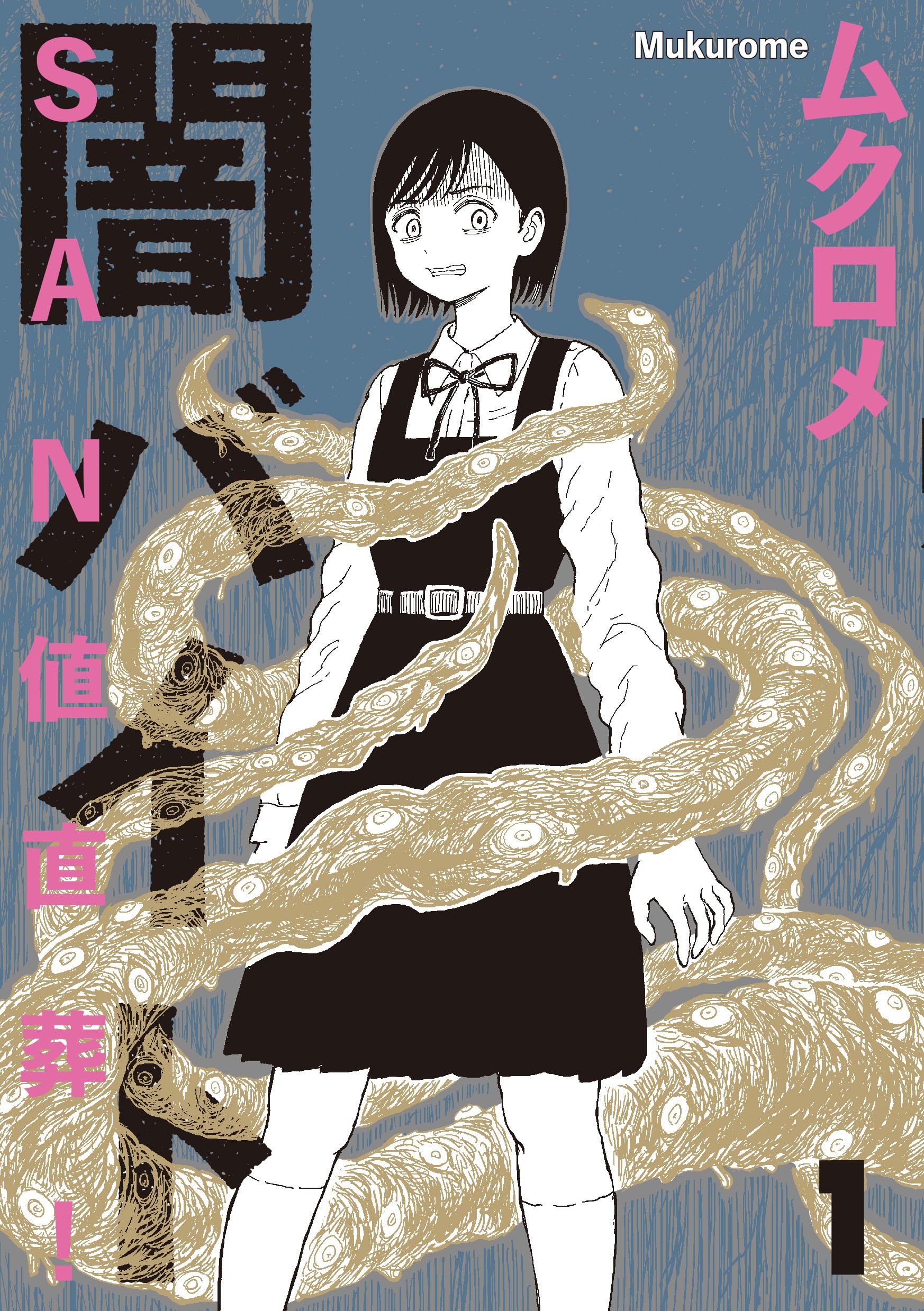 Amazon.co.jp: SAN値直葬！闇バイト 1 (まんがタイムKRコミックス