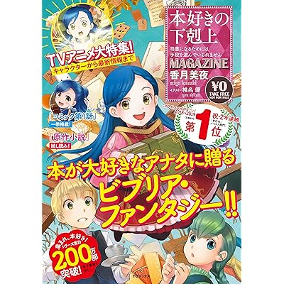 本好きの下剋上 MAGAZINE マガジン 無料小冊子