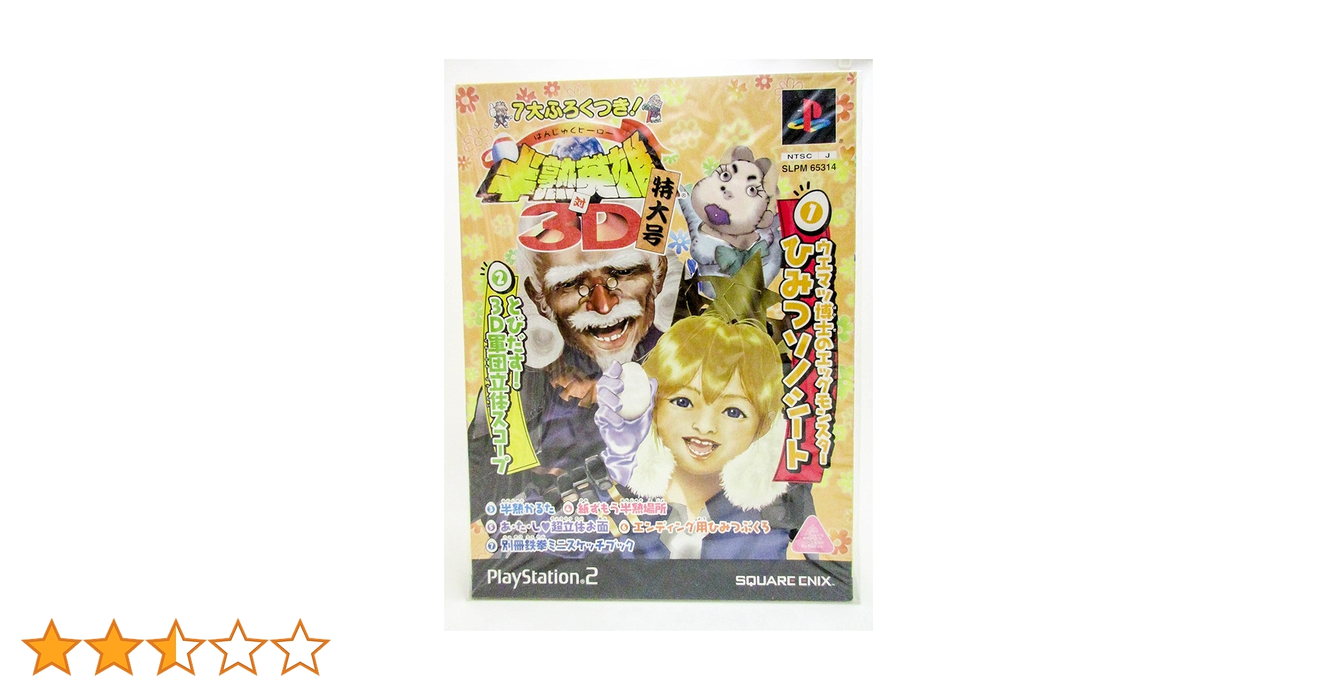 Amazon.co.jp: 半熟英雄 対 3D (初回限定版) : ゲーム