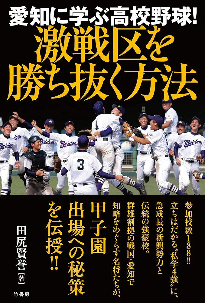 高校野球の本です Amazon.co.jp: 大甲子園 (16) (少年チャンピオン・コミックス