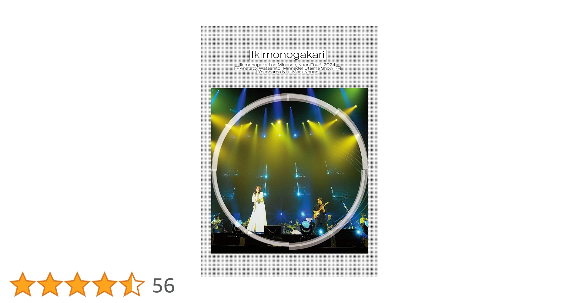 Amazon.co.jp: いきものがかりの みなさん、こんにつあー!! 2024