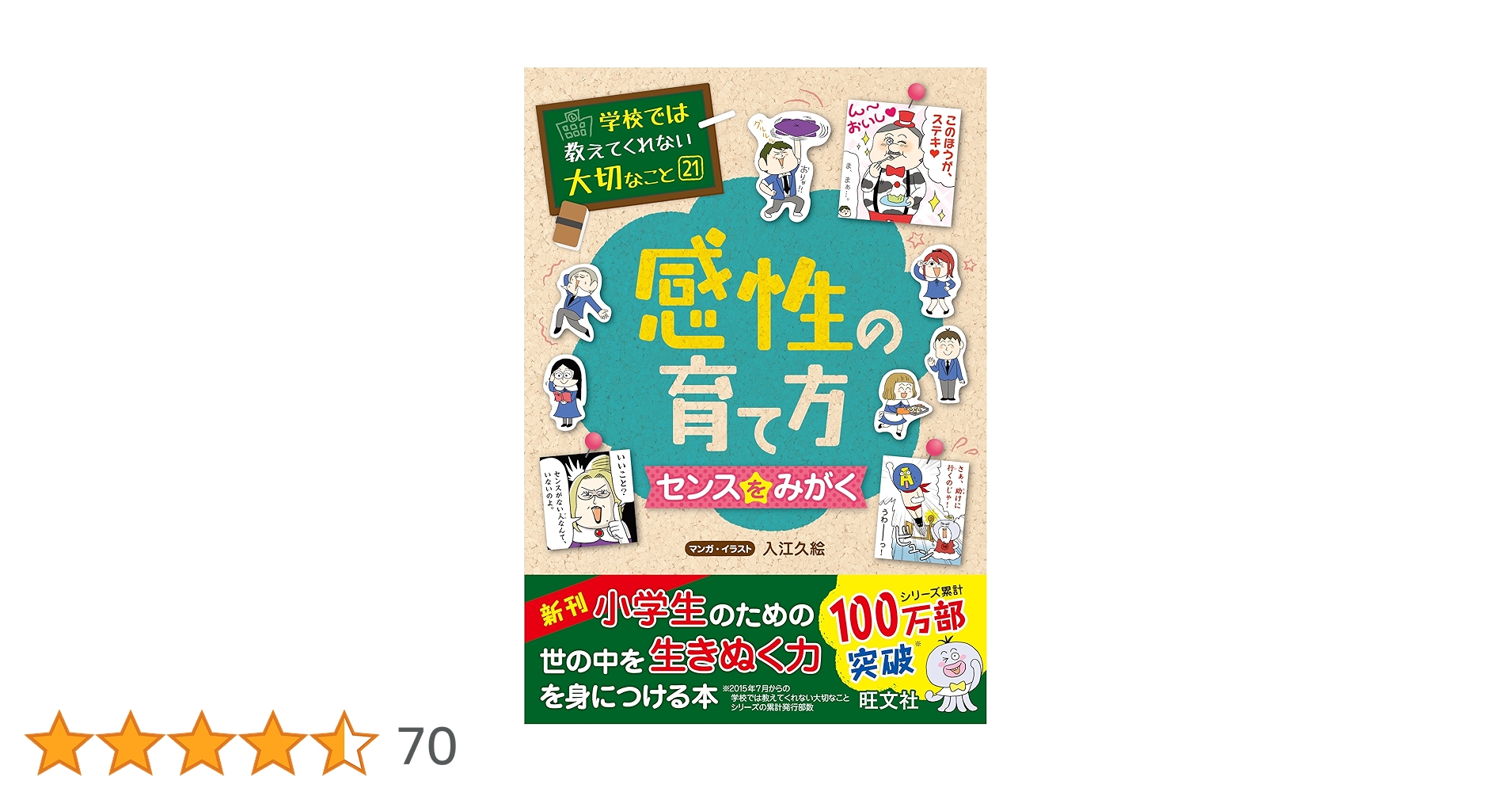 学校では教えてくれない大切なこと 21冊セット旺文社 学校では教えてくれない大切なこと(21)感性の育て方(センスを