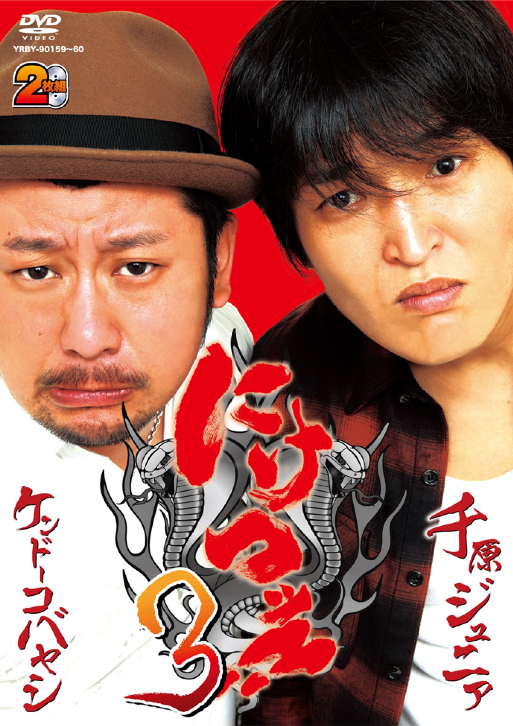 Amazon.co.jp: にけつッ!!3 [DVD] : 千原ジュニア, ケンドーコバヤシ: DVD