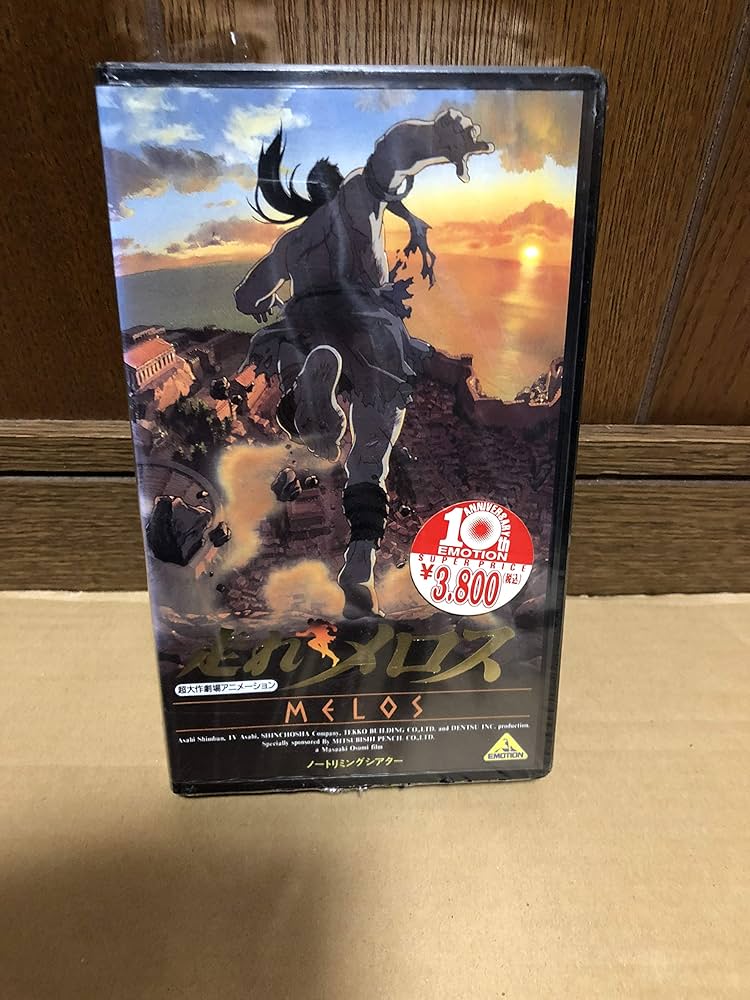 アニメ映画　VHS 走れメロス　太宰治　中森明菜　DVDではございません Amazon.co.jp: 走れメロス [VHS] : 家電＆カメラ