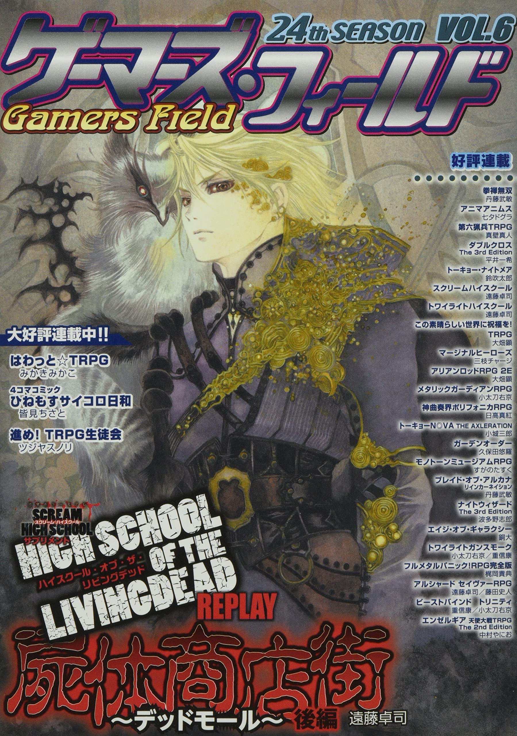 Amazon.co.jp: Gamers' Field 24th Season Vol. 6 : Toys & Games