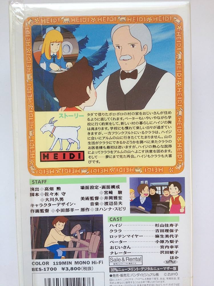 ☆アルプスの少女ハイジ　レンタル版 Amazon.co.jp: アルプスの少女ハイジ(8)[VHS]ビデオ : 本