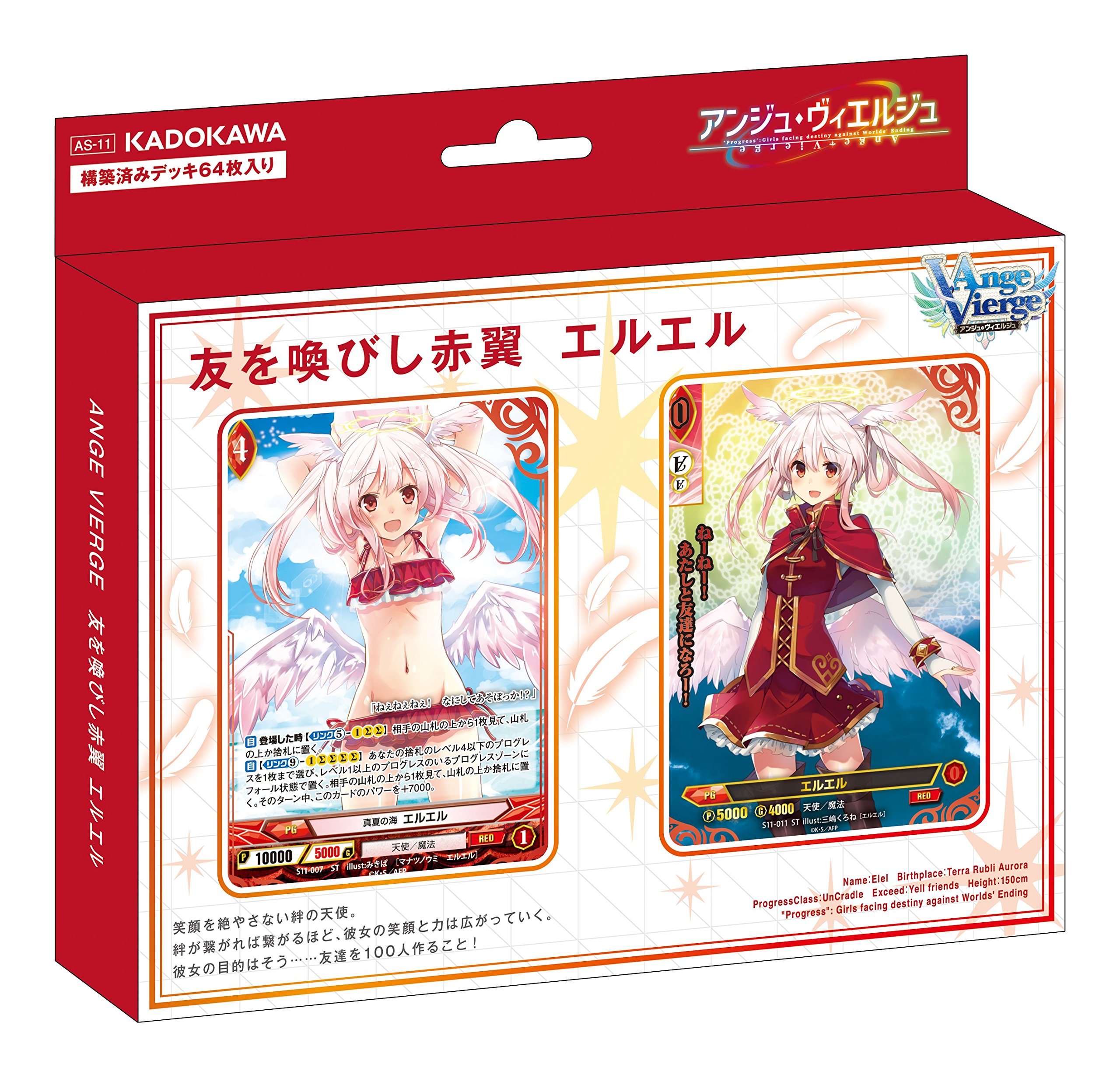 アンジュ・ヴィエルジュ エルエルデッキ 【公式通販】