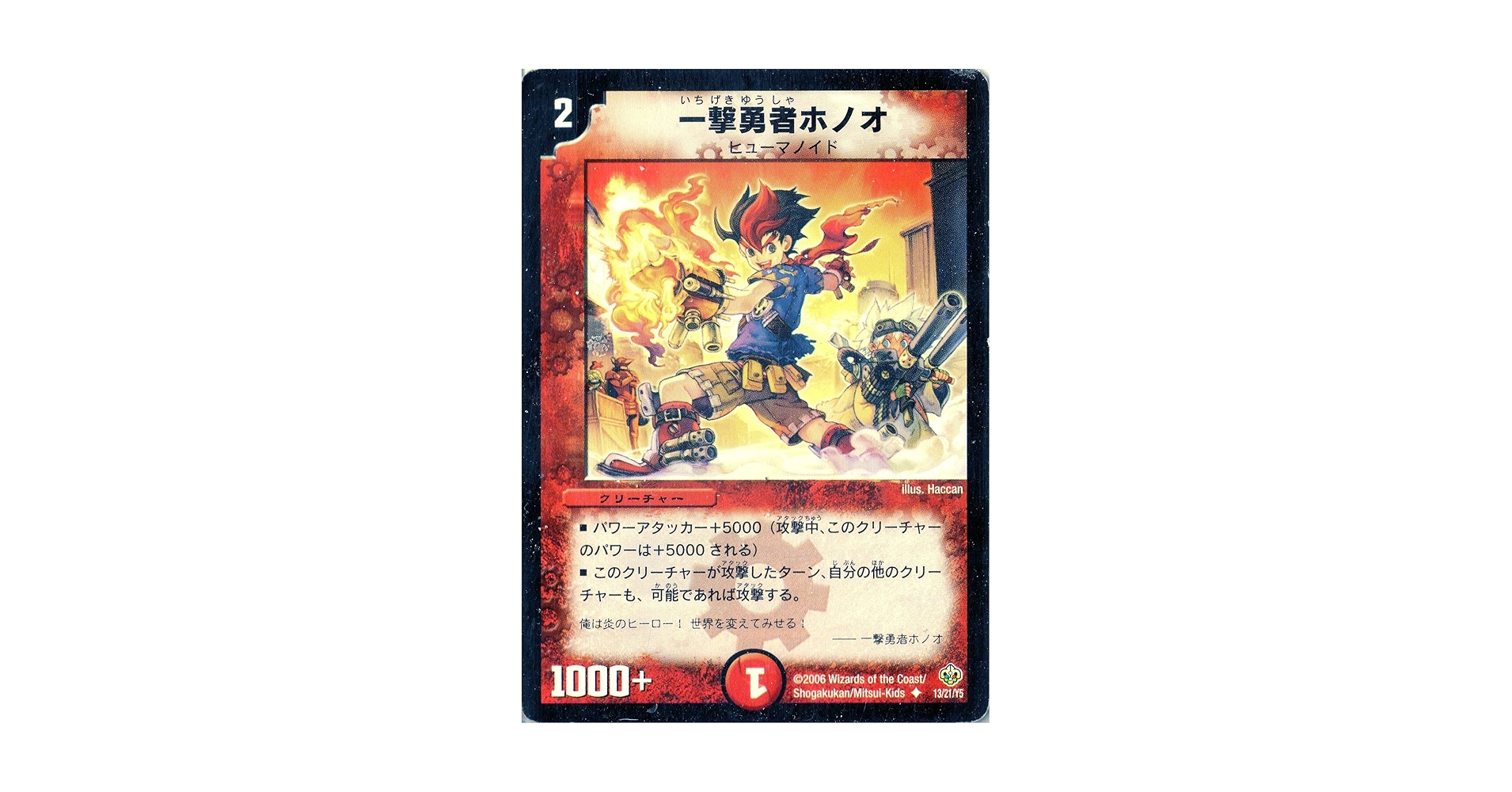 デュエルマスターズ 一撃勇者ホノオ Amazon.co.jp: デュエルマスターズ DMC30-013U 《一撃勇者ホノオ