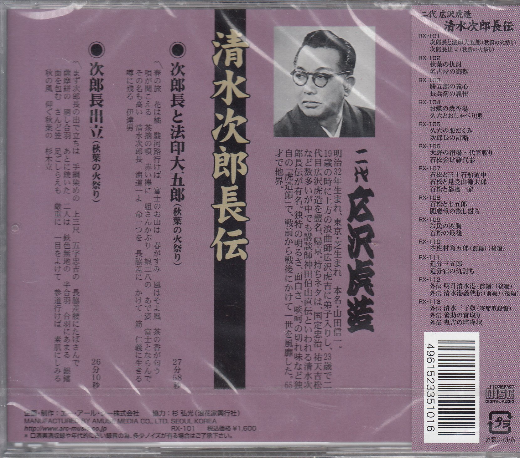 【中古】［CD］清水次郎長伝 二代広沢虎造 次郎長と法印大五郎・次郎長出立 Amazon.co.jp: 清水次郎長伝 二代広沢虎造 次郎長と法印大五郎・次郎長