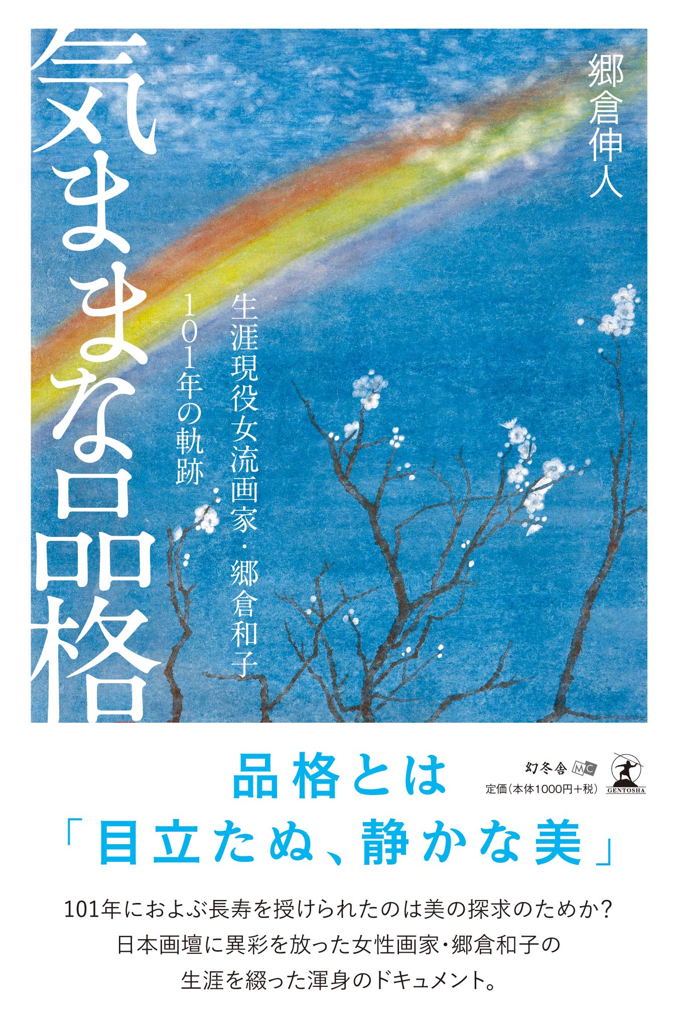 北斎道子【モンパルナスの夜明け】人気女流現代作家 北斎道子【モンパルナスの夜明け】人気女流現代作家 Amazon.co