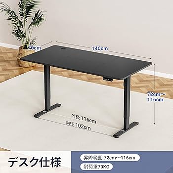 Alebert 電動式 昇降デスク 幅140cm*奥行70cm Alebert 電動式 昇降デスク 昇降式デスク 幅140*奥行70cm