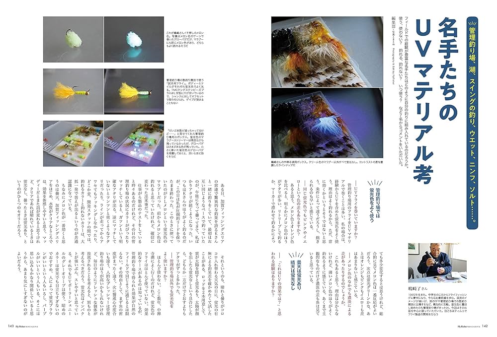 Fly Fisher(フライフィッシャー) 2021年6月号 (2021-04-22