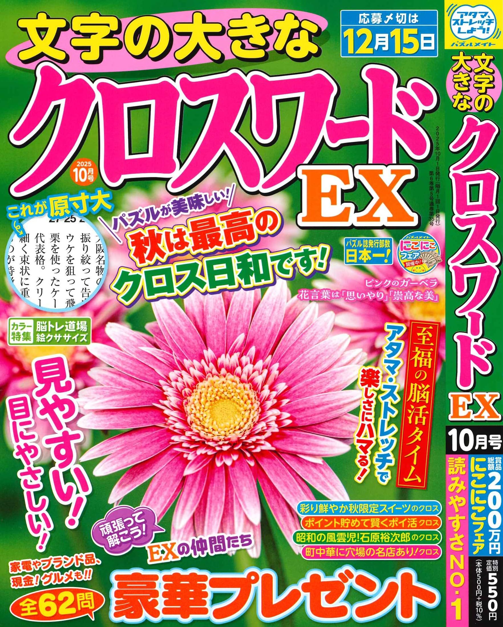 改正 万万雑書総目録 Amazon.co.jp: 文字の大きなクロスワードEX 2025年10月号 [雑誌