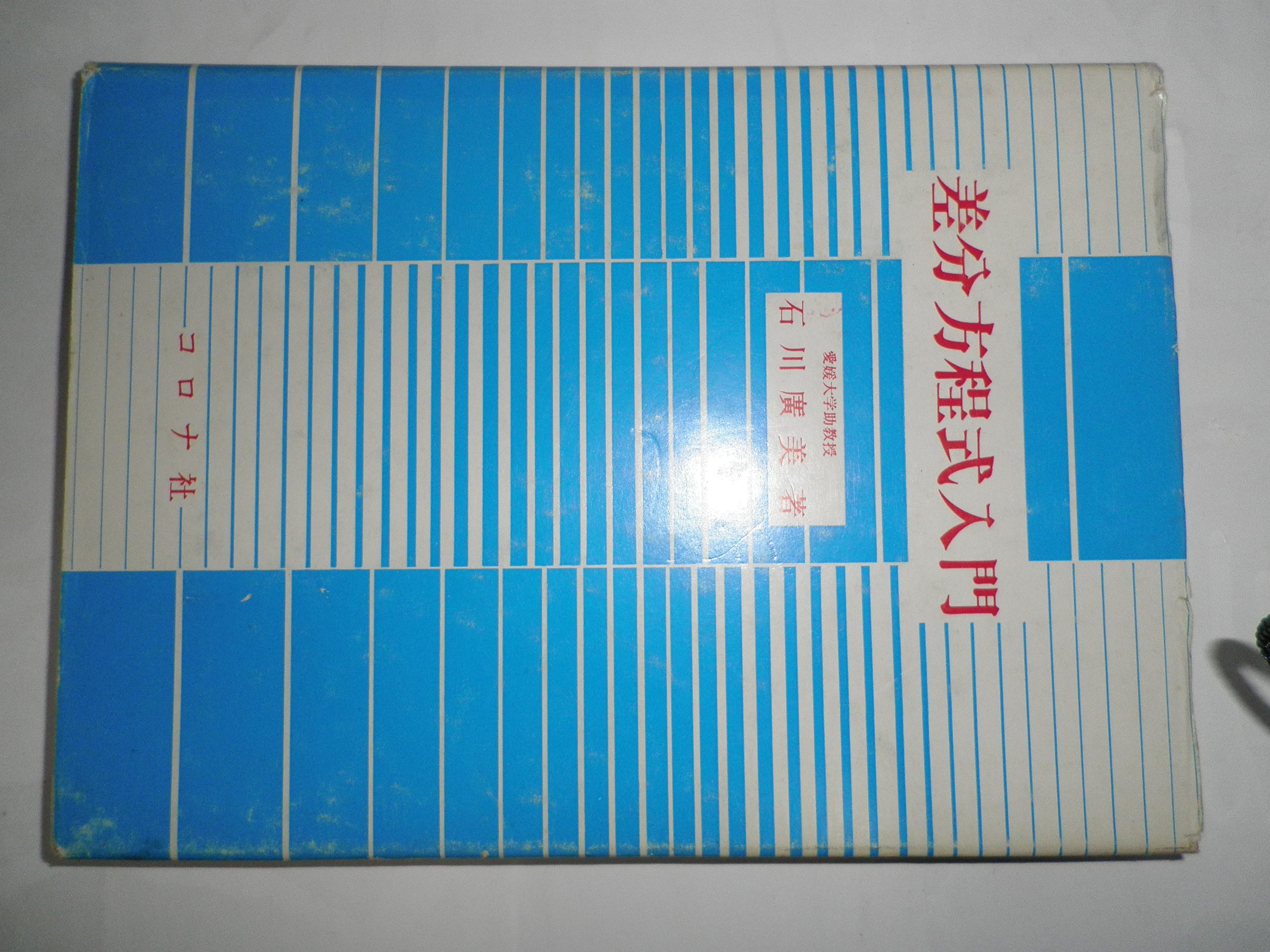 差分方程式 書記が数学やるだけ#644 逆z変換，z変換による差分方程式｜鈴華書記