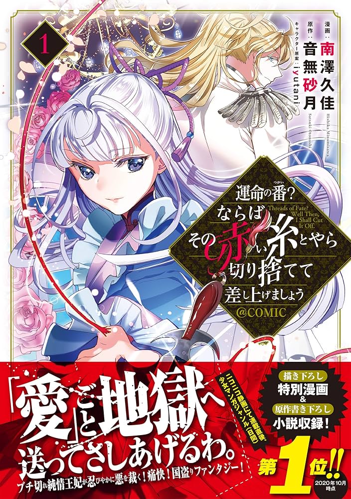 運命の番?ならばその赤い糸とやら切り捨てて差し上げましょう@COMIC 1・2巻 91iBr9FG8rL._UF894,1000_QL80_.jpg