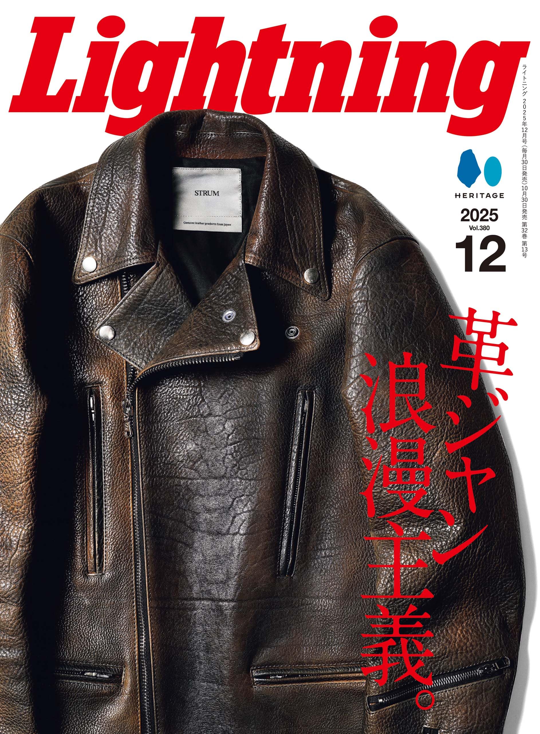 LIGHTNING(ライトニング) 2025年12月号 VOL.380 | Lightning編集部 |本