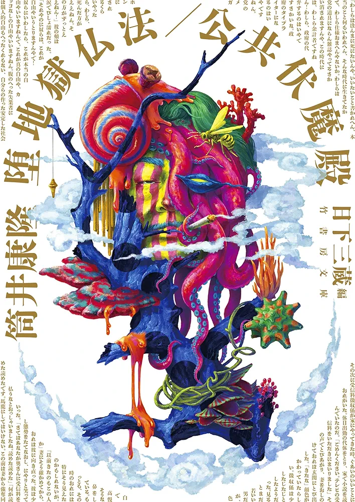 筒井 政憲の肉筆！　貴重な書 筒井 政憲の肉筆！ 貴重な書