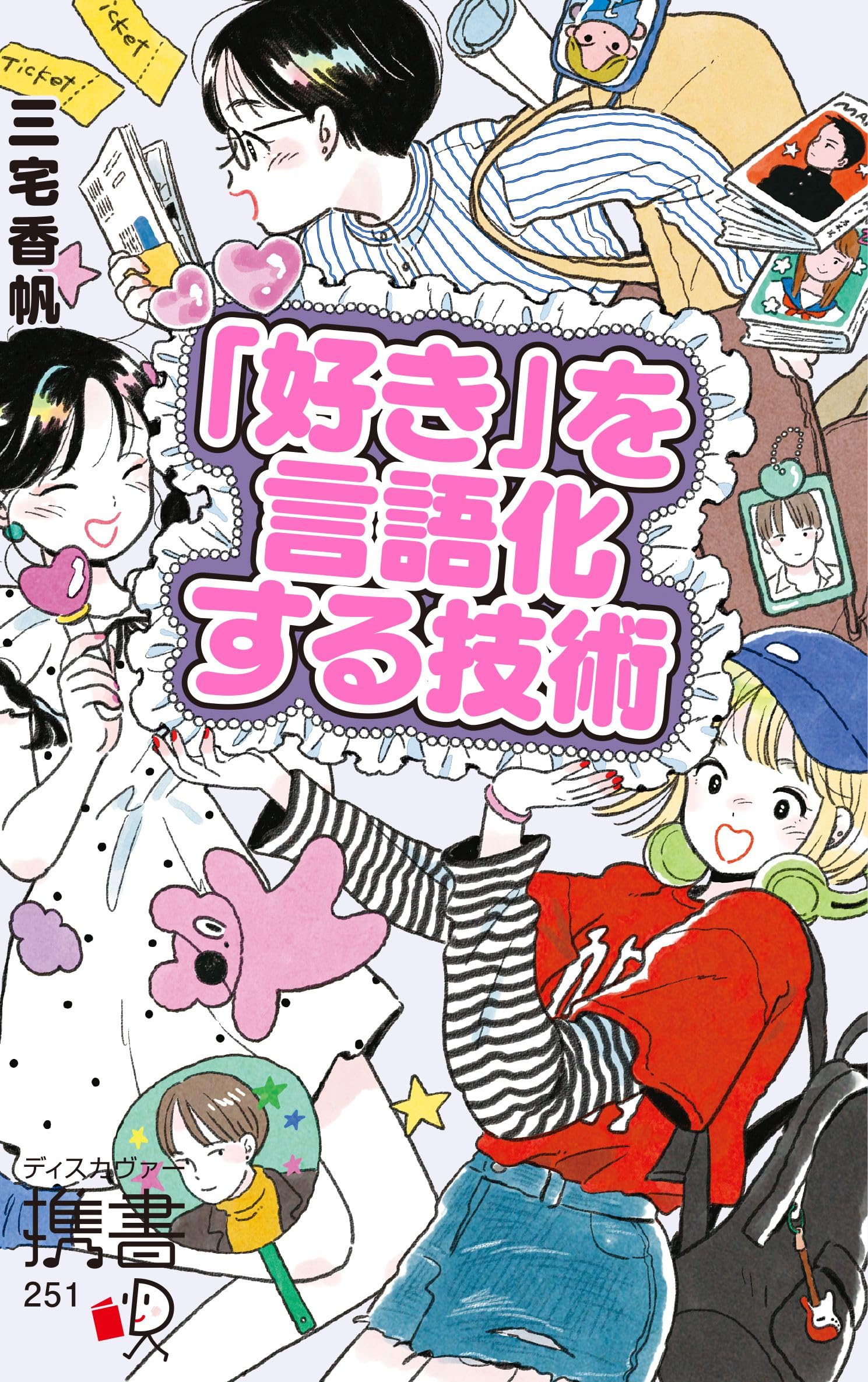 Amazon.com: 三宅香帆: books, biography, latest update