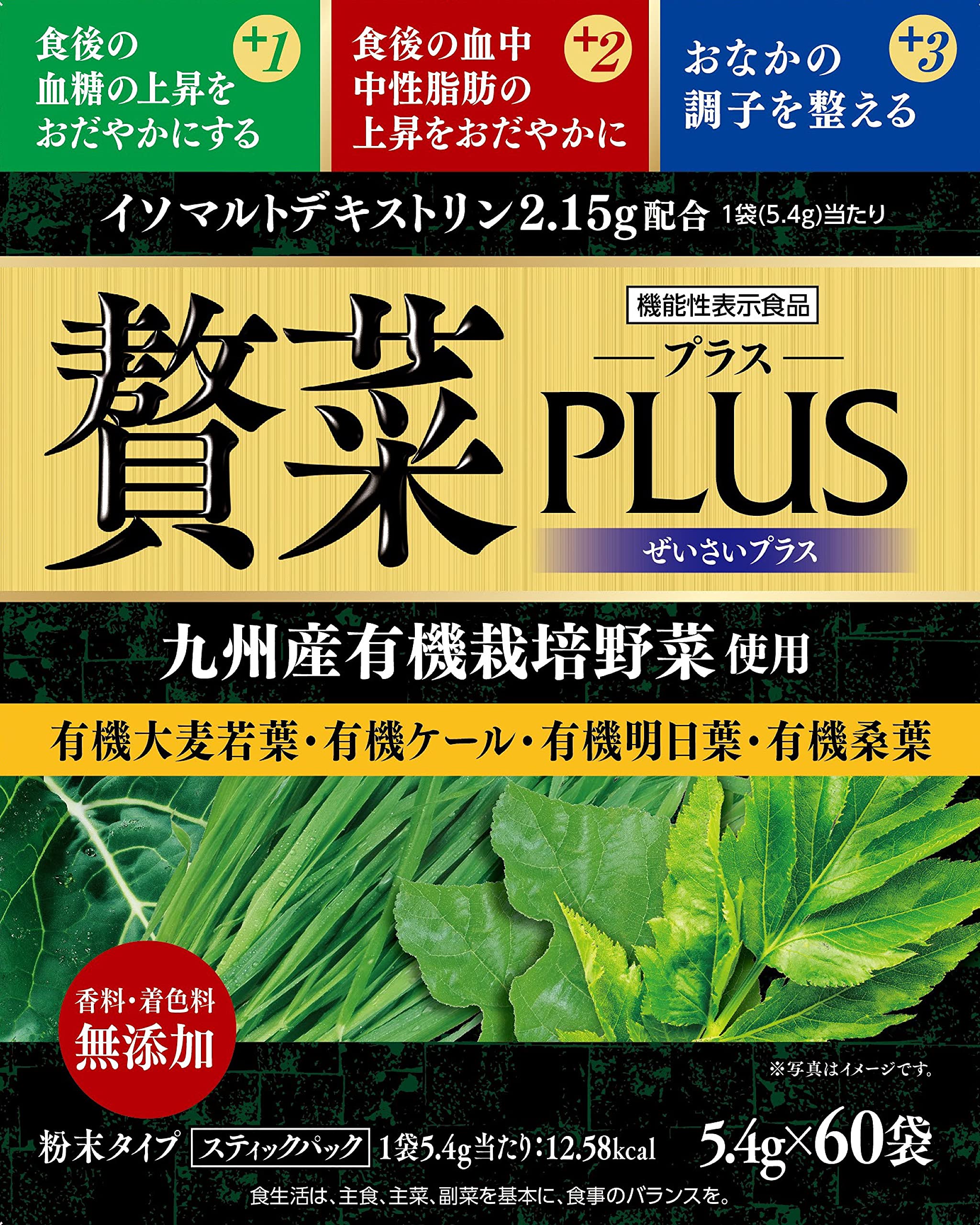 Amazon | 贅菜 PLUS 60袋 | 贅菜 | 青汁