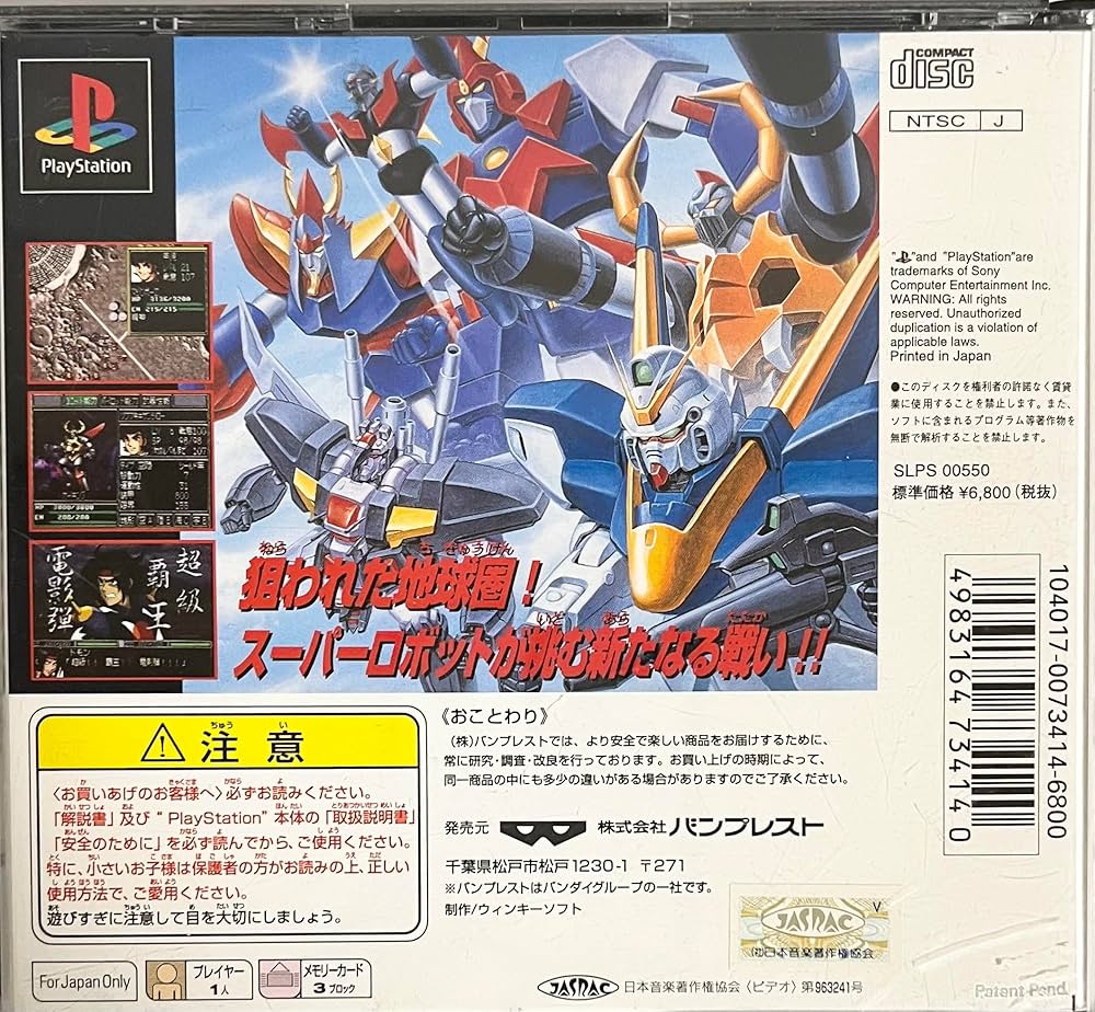 スーパーロボット大戦ソフト5本セット スパロボ」の人気商品一覧 | 安い商品を通販サイトから探す