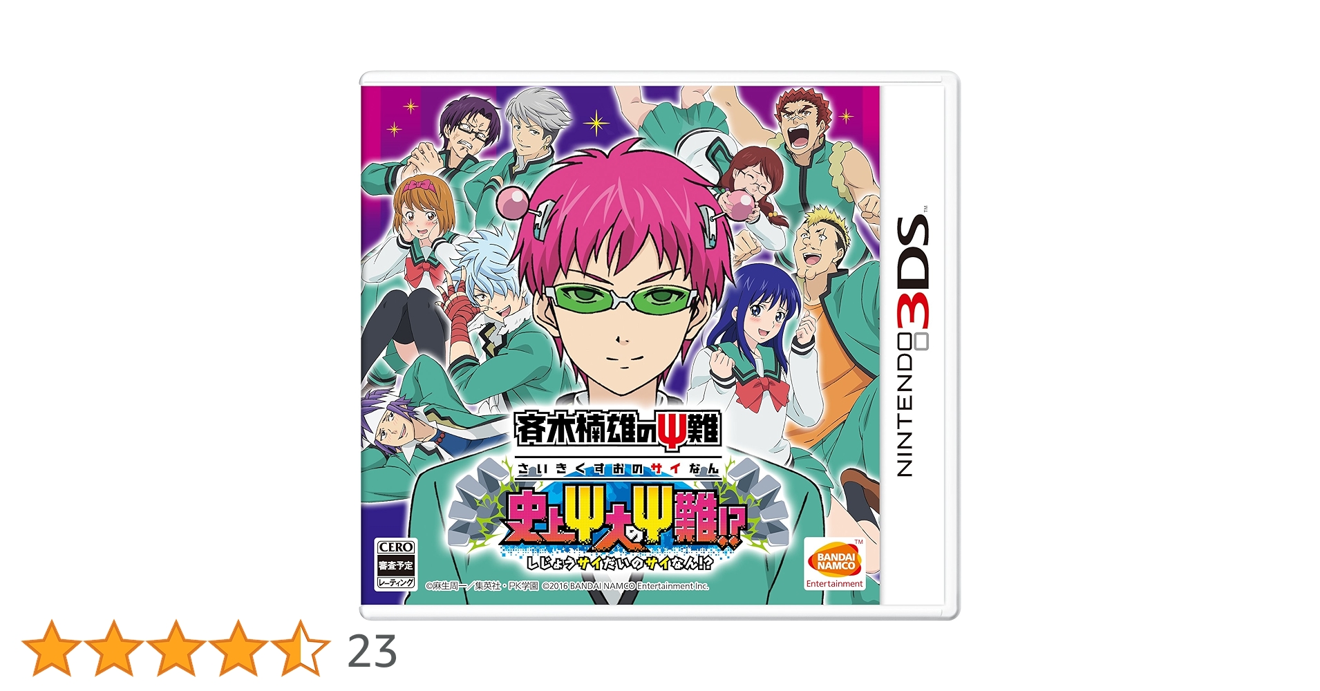 Amazon.co.jp: 斉木楠雄のΨ難 史上大のΨ難! ? - 3DS : ゲーム