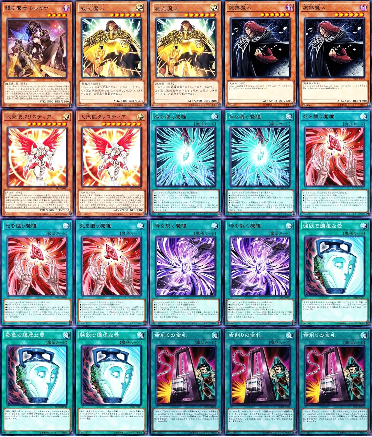 遊戯王OCG デュエルモンスターズ モルガナイト　デッキ　魔瞳 遊戯王 デッキ モルガナイトデッキ 威光魔人 瞳の魔女モルガナ 咎を擁く魔