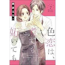 Amazon Co Jp 美波はるこ 作品一覧 著者略歴