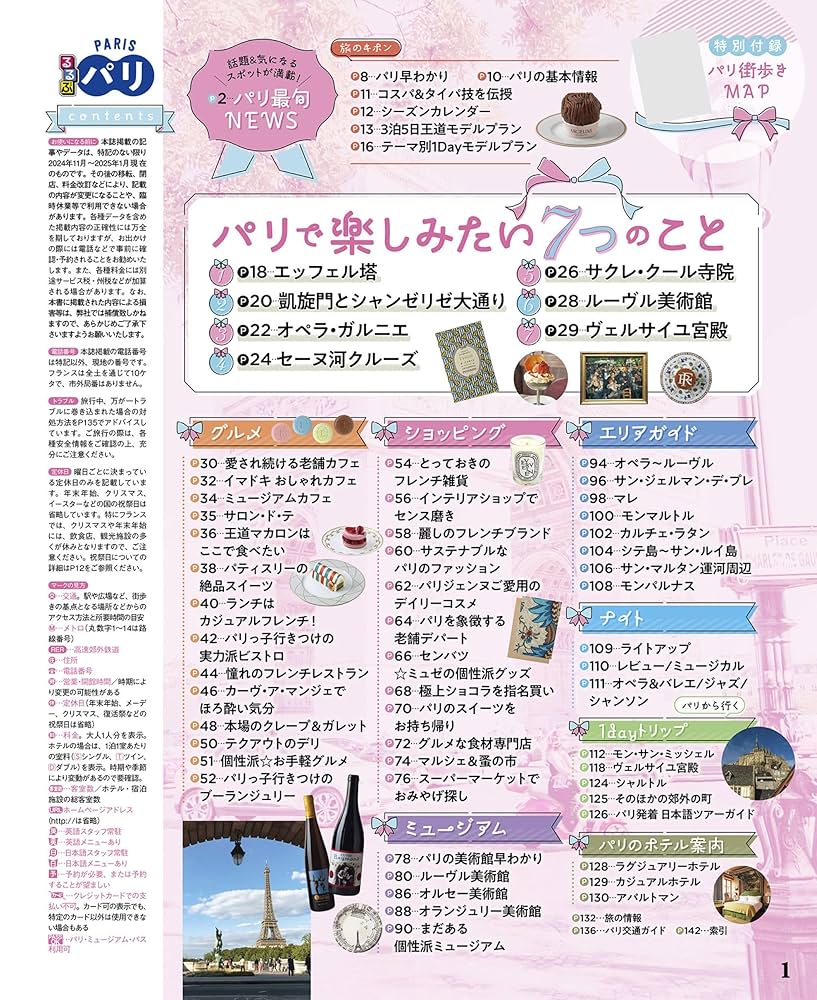 るるぶ パリ Amazon.co.jp: るるぶパリ(2026年版) eBook : JTBパブリッシング