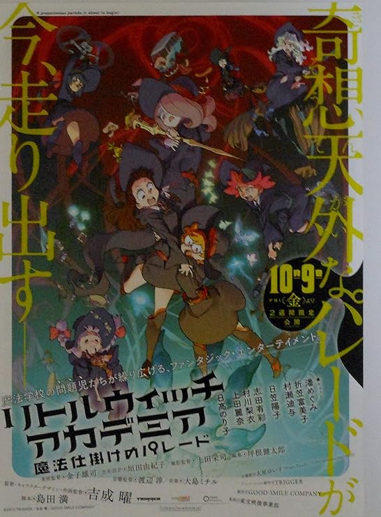 Amazon Co Jp チラシ2種付き 映画パンフレット リトルウィッチアカデミア 魔法仕掛けのパレード 監督 吉成曜 声 潘めぐみ 折笠富美子 村瀬迪与 日笠陽子 志田有彩 村川梨衣 上田麗奈 ホーム キッチン