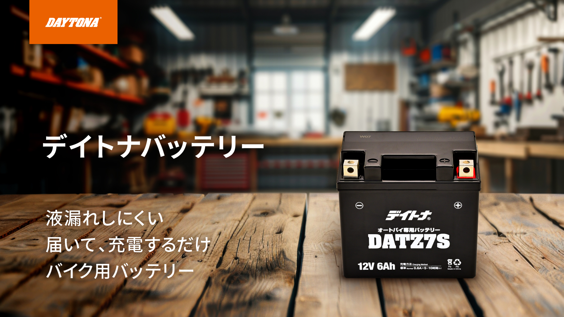 Amazon | デイトナ(Daytona) YTZ7S互換品 バイク用 バッテリー GB350/S
