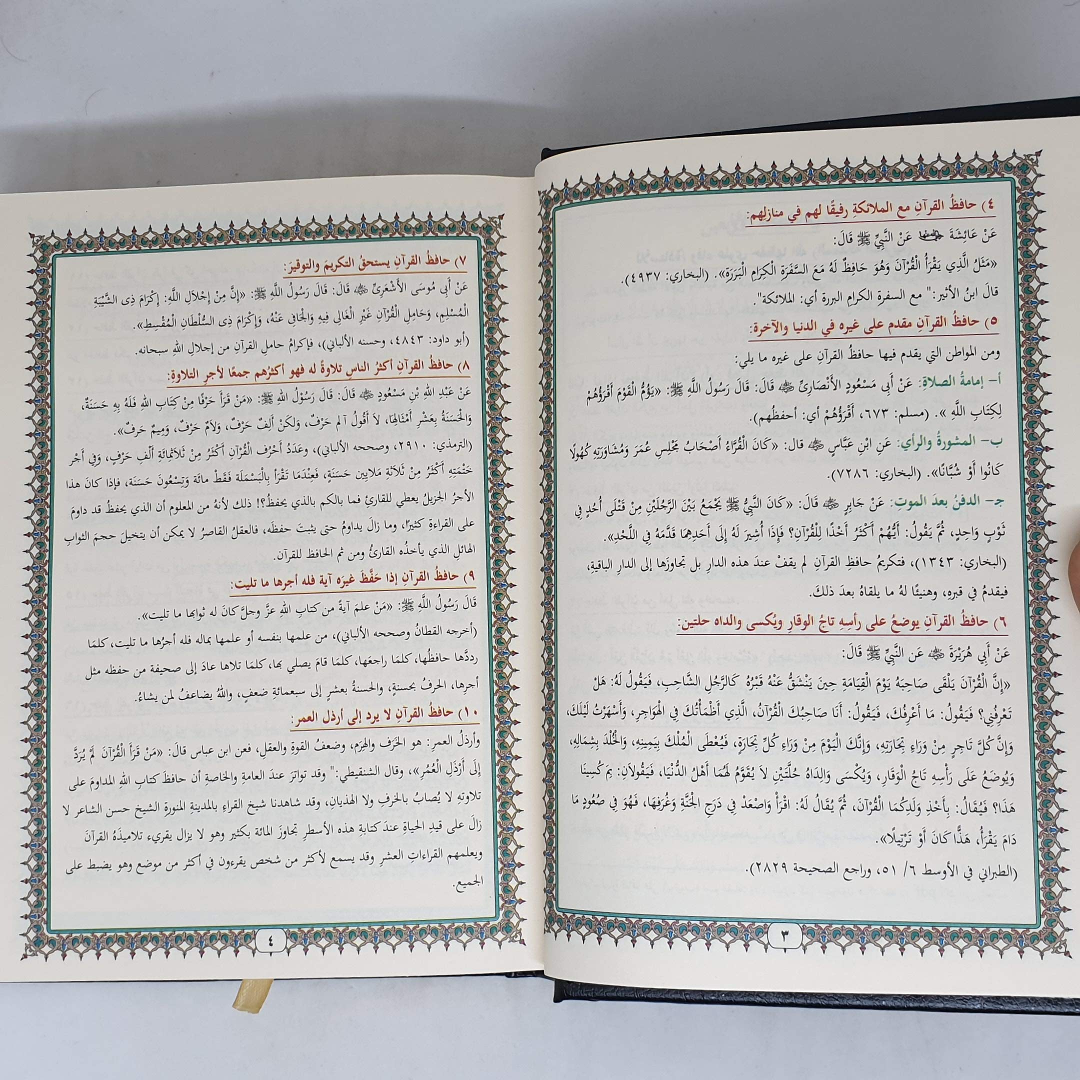 Al Hefz Al Musar              14   19 