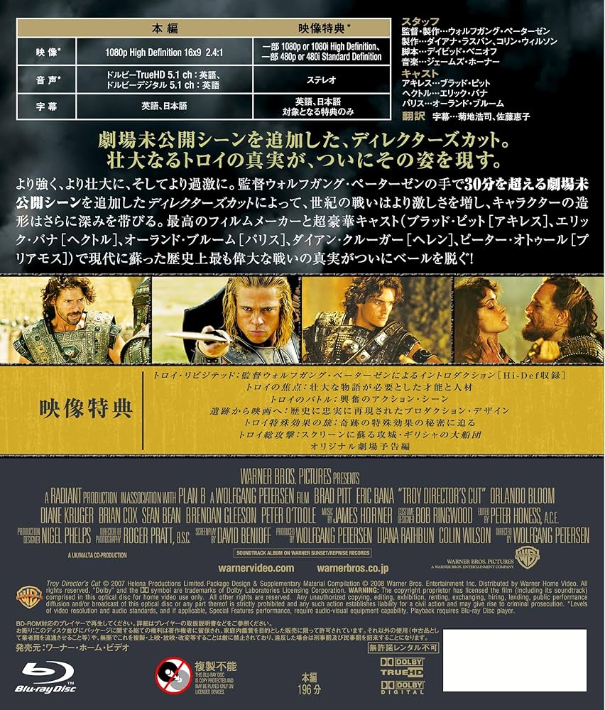 トロイ 映画フライヤー ウォルフガング・ペーターゼン ブラッド・ピット Amazon.co.jp: トロイ [DVD] : ブラッド・ピット, エリック
