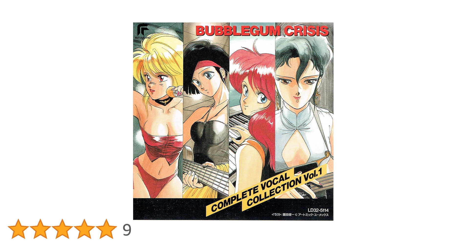 Amazon.co.jp: バブルガムクライシス コンプリート・ボーカル Amazon.co.jp: バブルガムクライシス コンプリート・ボーカル