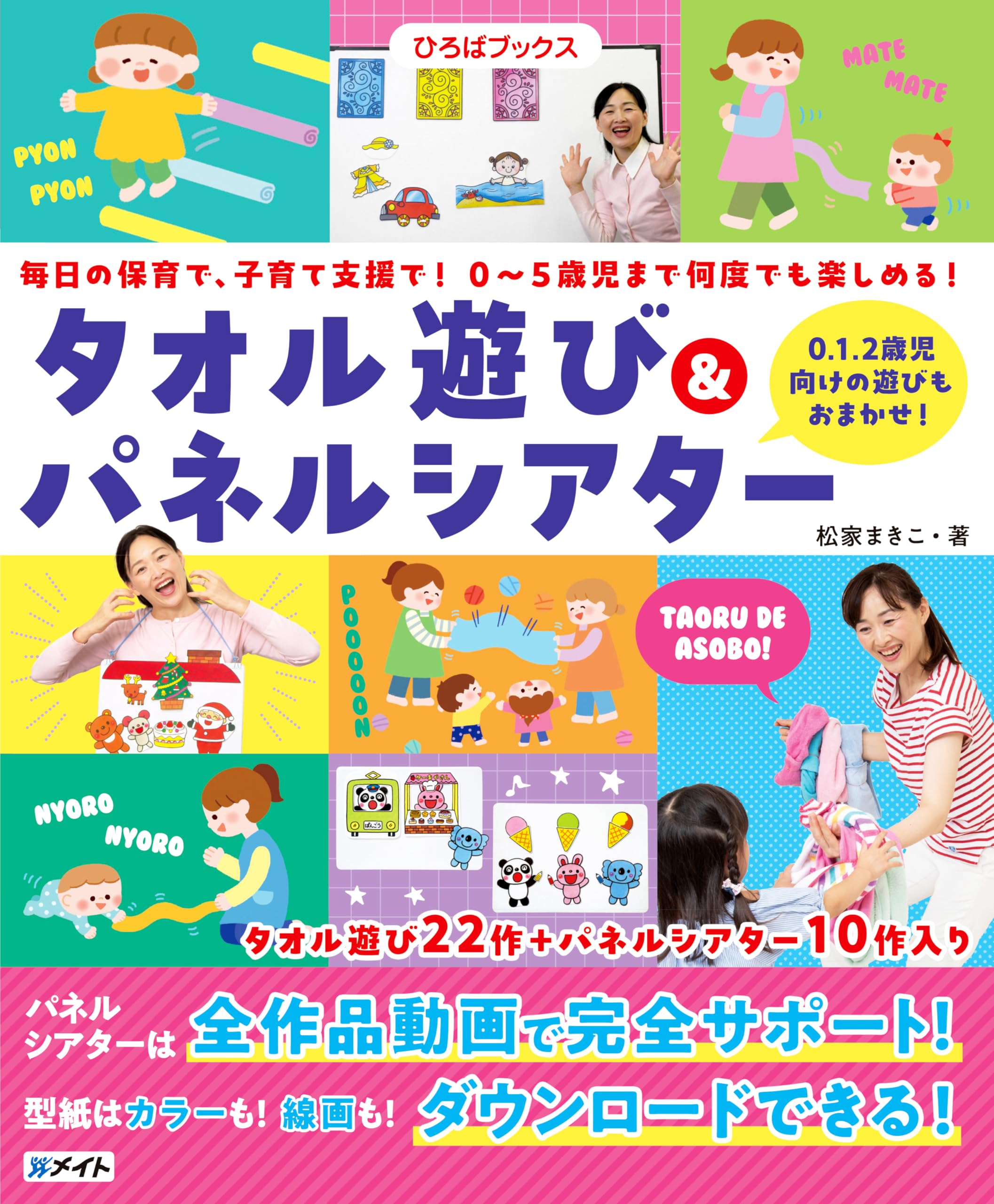 Amazon.co.jp: 毎日の保育で、子育て支援で！ 0～5歳児まで何度でも