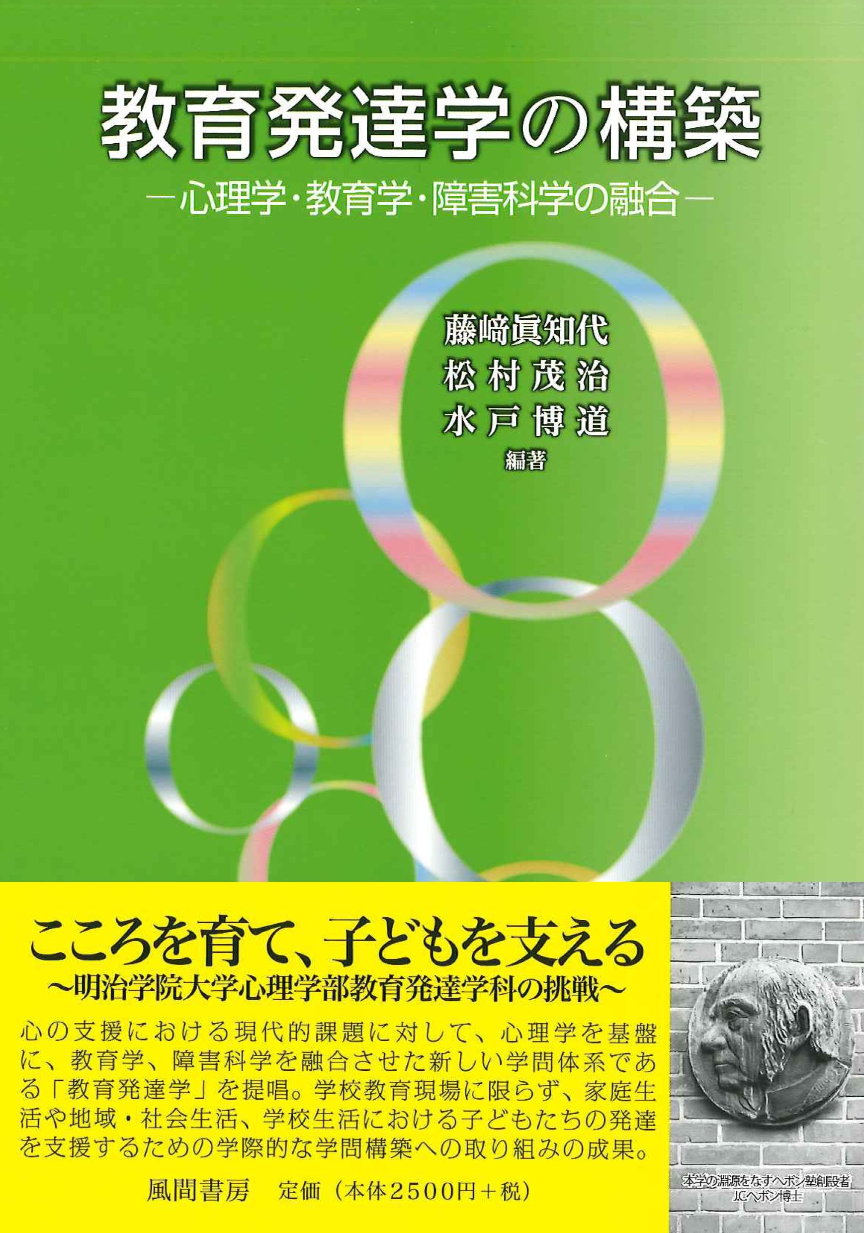 発達障害の教育学