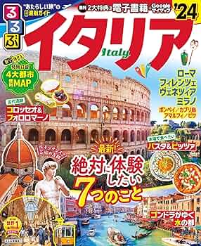 【現在希少中古】るるぶイタリア ’98 (るるぶ情報版 海外 1) 現在希少中古】るるぶイタリア '98 (るるぶ情報版 海外 1