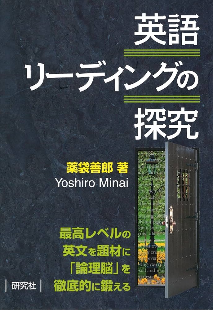 上級をめざす 英文精読講座 TIMEで磨く英文読解力 薬袋善郎著 上級をめざず英文精読講座 TIMEで磨く英文読解力 薬袋善郎