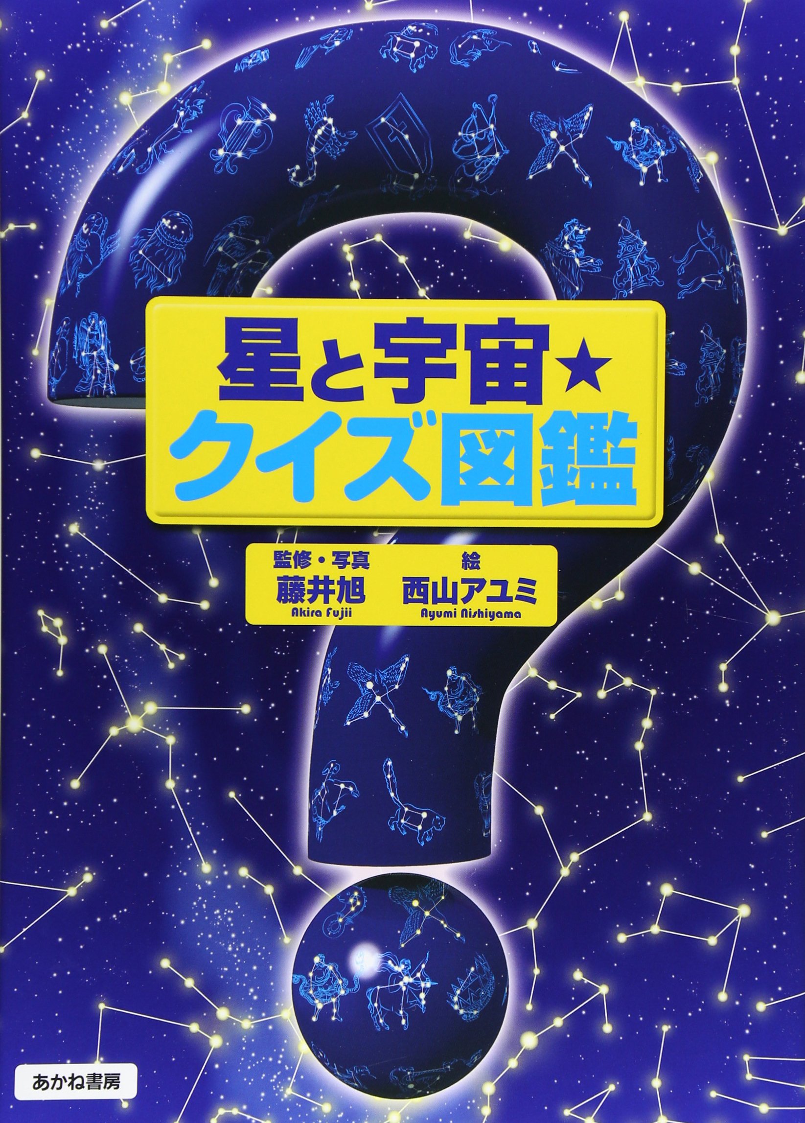 宇宙や星座の本　等　12冊セット　まとめ売り 81353-9-