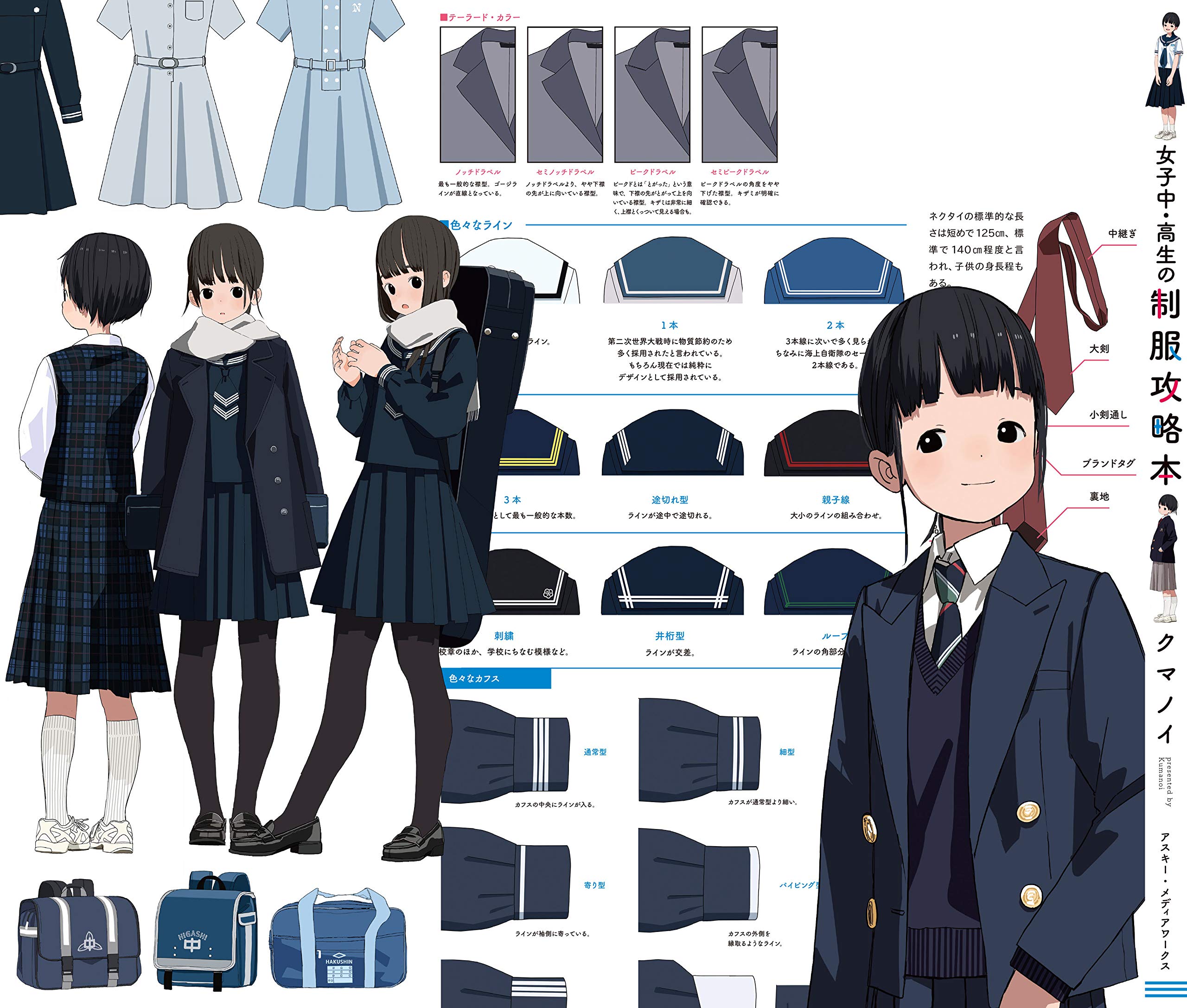 女子中 高生の制服攻略本 クマノイ 配送料無料 女子中 高生の制服攻略本 クマノイ 配送料無料